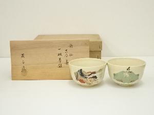 京焼　宮地英香造　歌仙古今集一双茶碗（共箱）